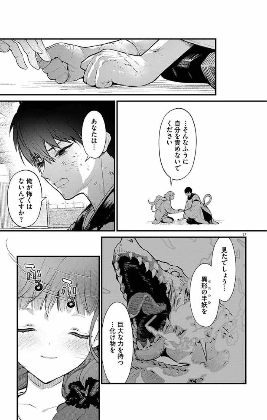 あやかし屋敷のまやかし夫婦 ～契約夫婦は鎌倉で妖怪の集う家を守る～ 第26話 - Page 17