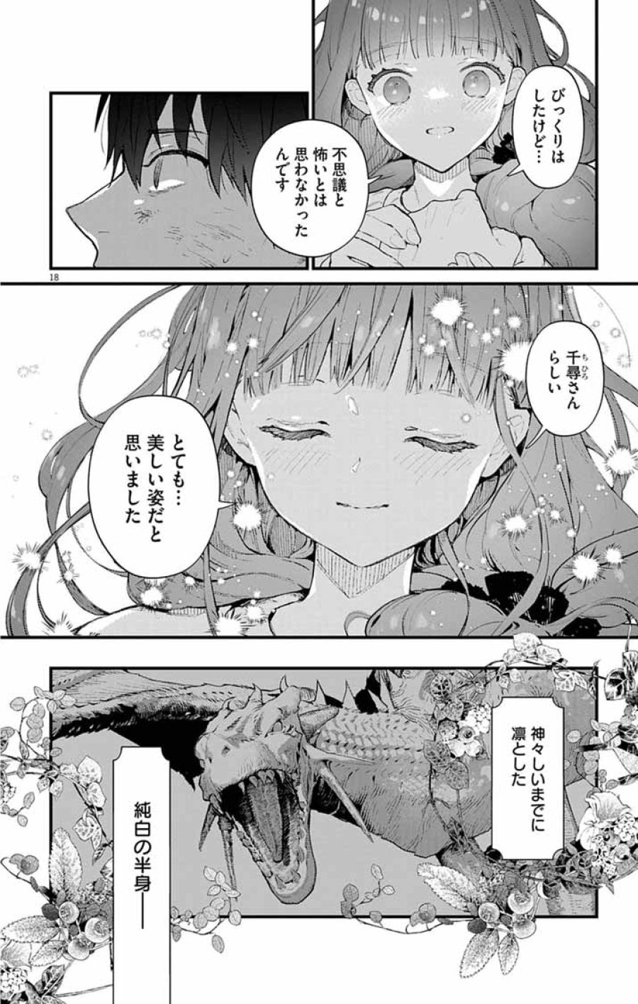 あやかし屋敷のまやかし夫婦 ～契約夫婦は鎌倉で妖怪の集う家を守る～ 第26話 - Page 18