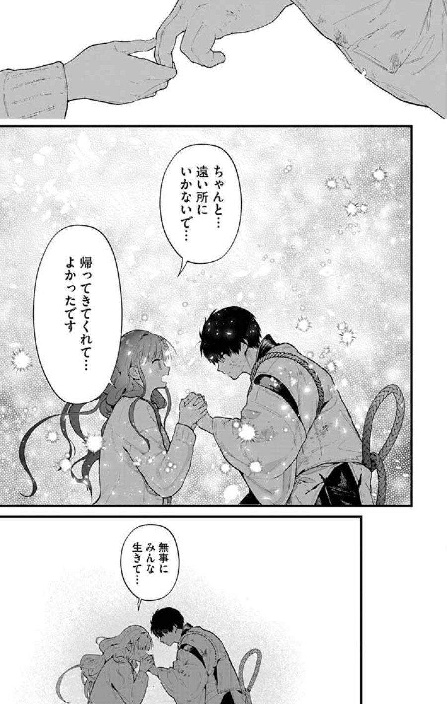 あやかし屋敷のまやかし夫婦 ～契約夫婦は鎌倉で妖怪の集う家を守る～ 第26話 - Page 19