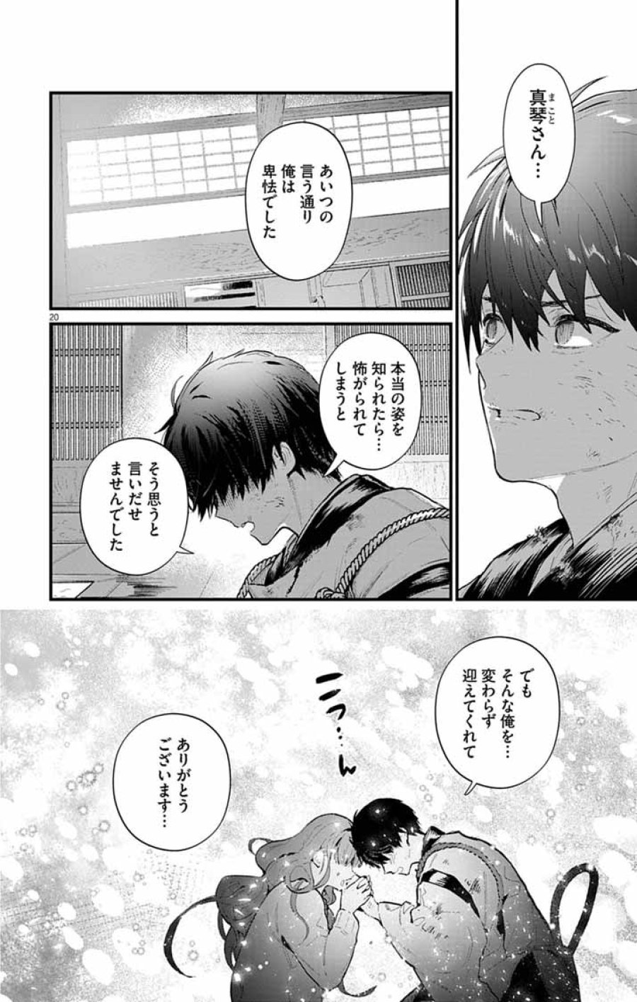 あやかし屋敷のまやかし夫婦 ～契約夫婦は鎌倉で妖怪の集う家を守る～ 第26話 - Page 20