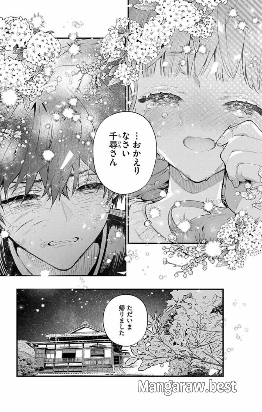 あやかし屋敷のまやかし夫婦 ～契約夫婦は鎌倉で妖怪の集う家を守る～ 第26話 - Page 21