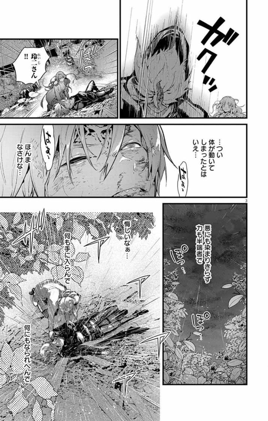 あやかし屋敷のまやかし夫婦 ～契約夫婦は鎌倉で妖怪の集う家を守る～ 第26話 - Page 3