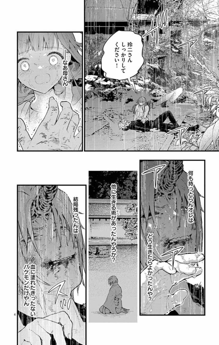 あやかし屋敷のまやかし夫婦 ～契約夫婦は鎌倉で妖怪の集う家を守る～ 第26話 - Page 4