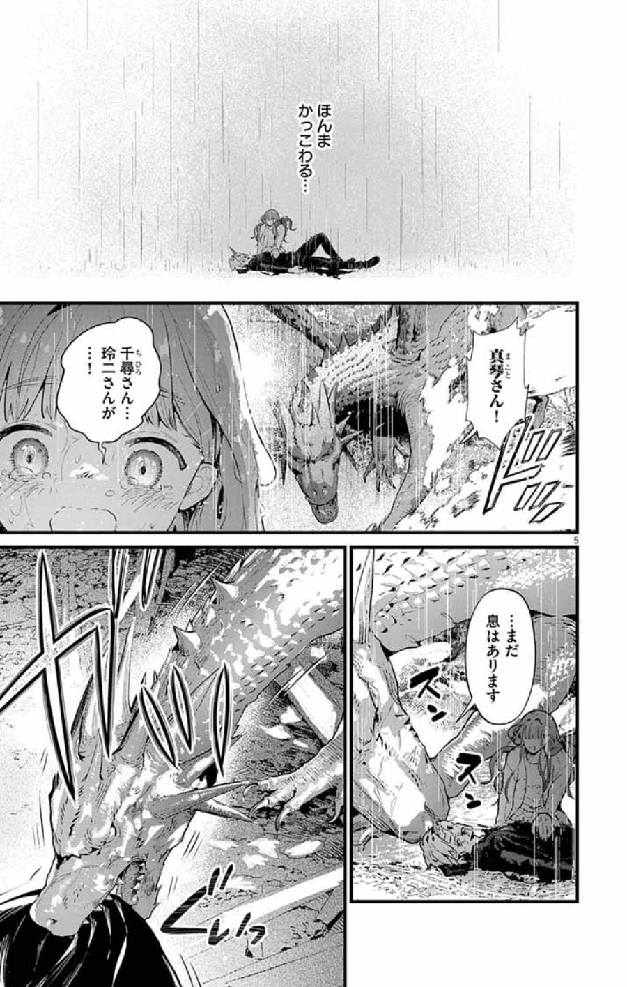 あやかし屋敷のまやかし夫婦 ～契約夫婦は鎌倉で妖怪の集う家を守る～ 第26話 - Page 5
