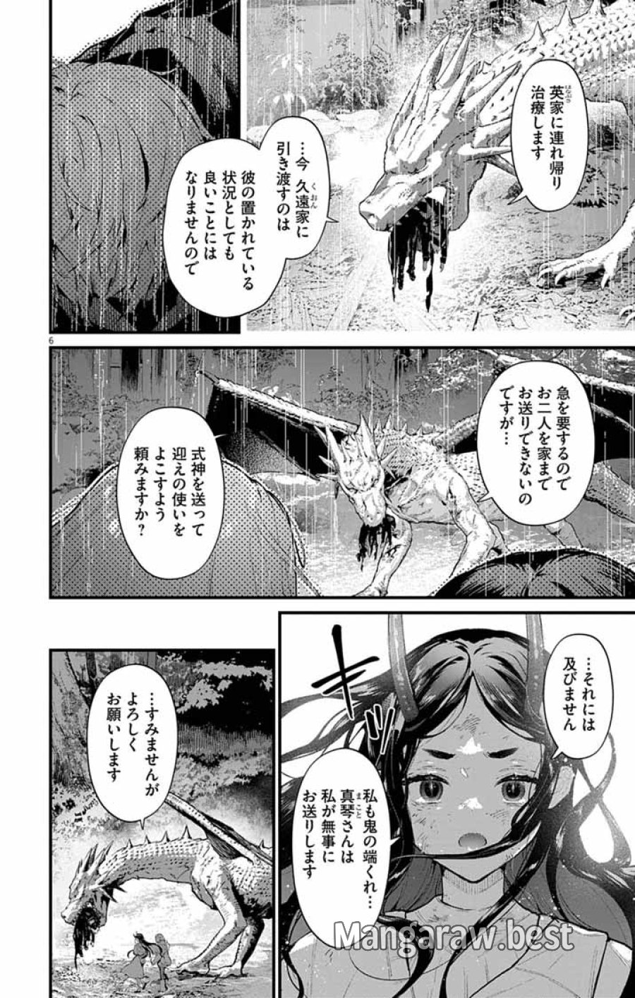 あやかし屋敷のまやかし夫婦 ～契約夫婦は鎌倉で妖怪の集う家を守る～ 第26話 - Page 6