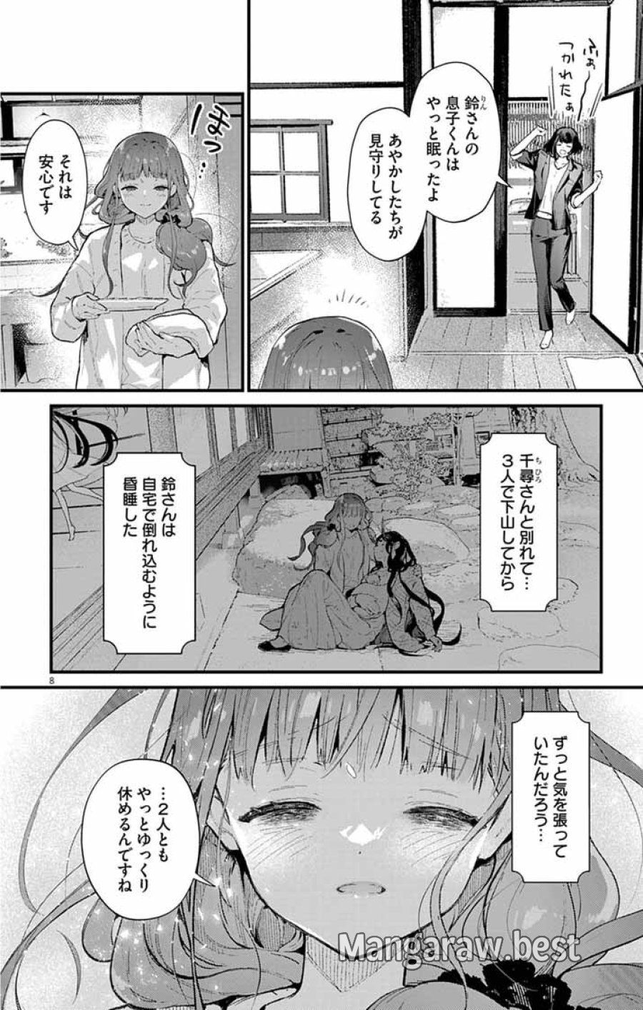 あやかし屋敷のまやかし夫婦 ～契約夫婦は鎌倉で妖怪の集う家を守る～ 第26話 - Page 8