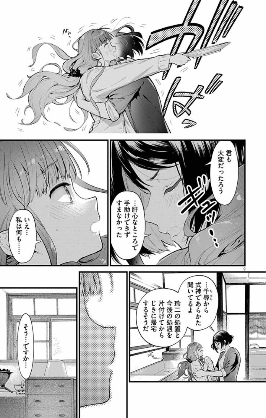 あやかし屋敷のまやかし夫婦 ～契約夫婦は鎌倉で妖怪の集う家を守る～ 第26話 - Page 9
