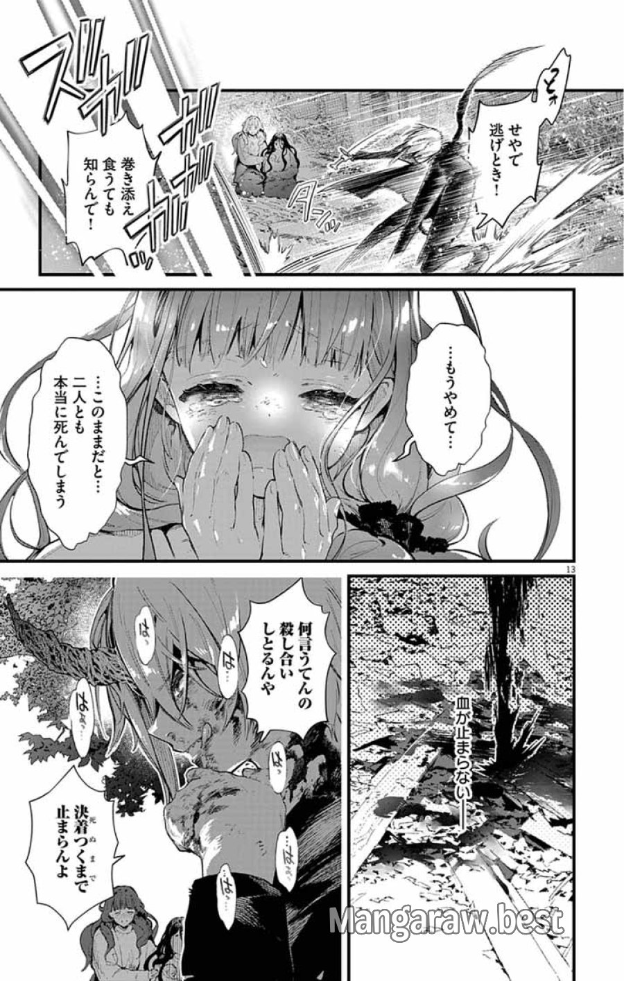 あやかし屋敷のまやかし夫婦 ～契約夫婦は鎌倉で妖怪の集う家を守る～ 第25話 - Trang 12