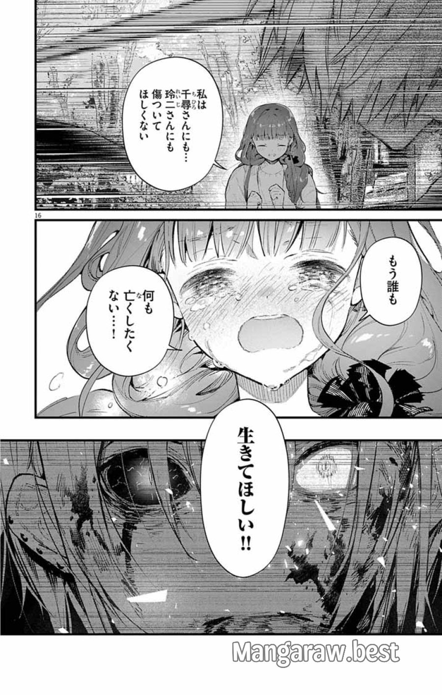 あやかし屋敷のまやかし夫婦 ～契約夫婦は鎌倉で妖怪の集う家を守る～ 第25話 - Trang 15