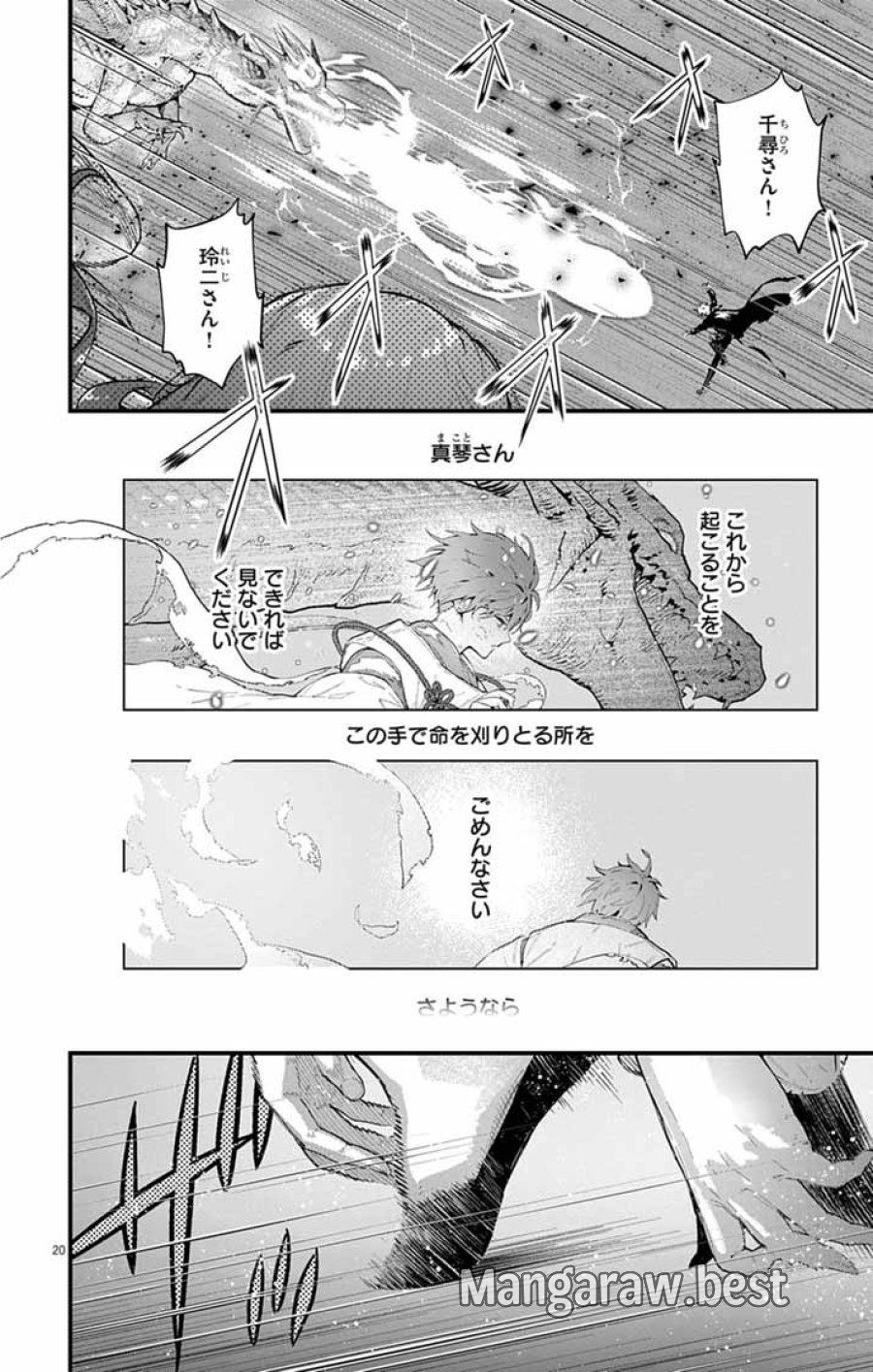 あやかし屋敷のまやかし夫婦 ～契約夫婦は鎌倉で妖怪の集う家を守る～ 第25話 - Trang 19