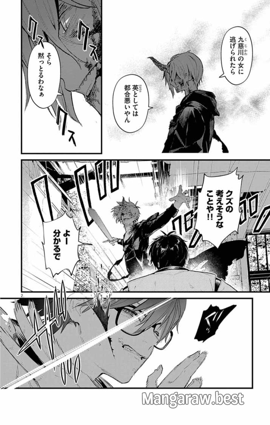あやかし屋敷のまやかし夫婦 ～契約夫婦は鎌倉で妖怪の集う家を守る～ 第25話 - Trang 2