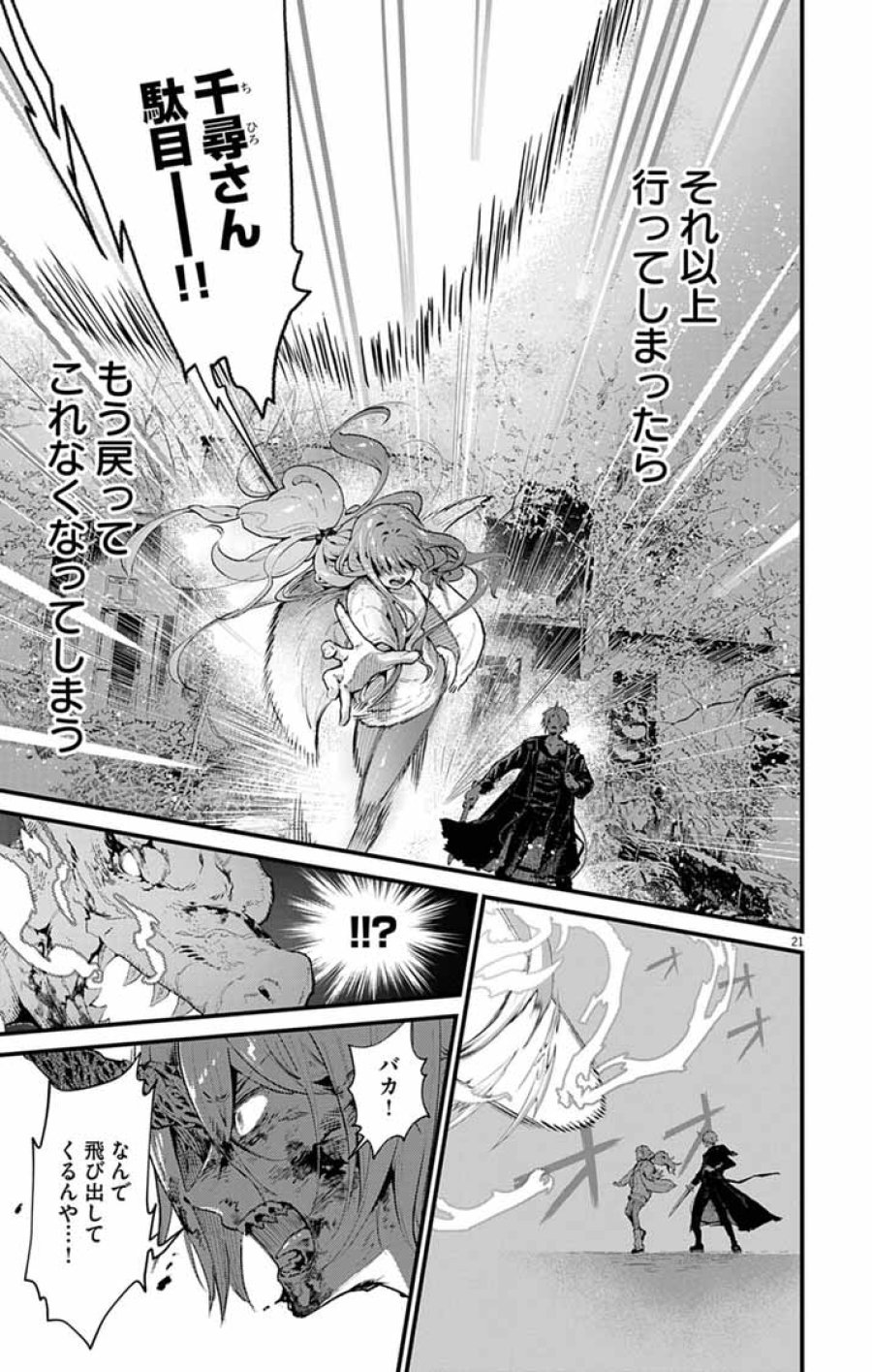 あやかし屋敷のまやかし夫婦 ～契約夫婦は鎌倉で妖怪の集う家を守る～ 第25話 - Trang 20