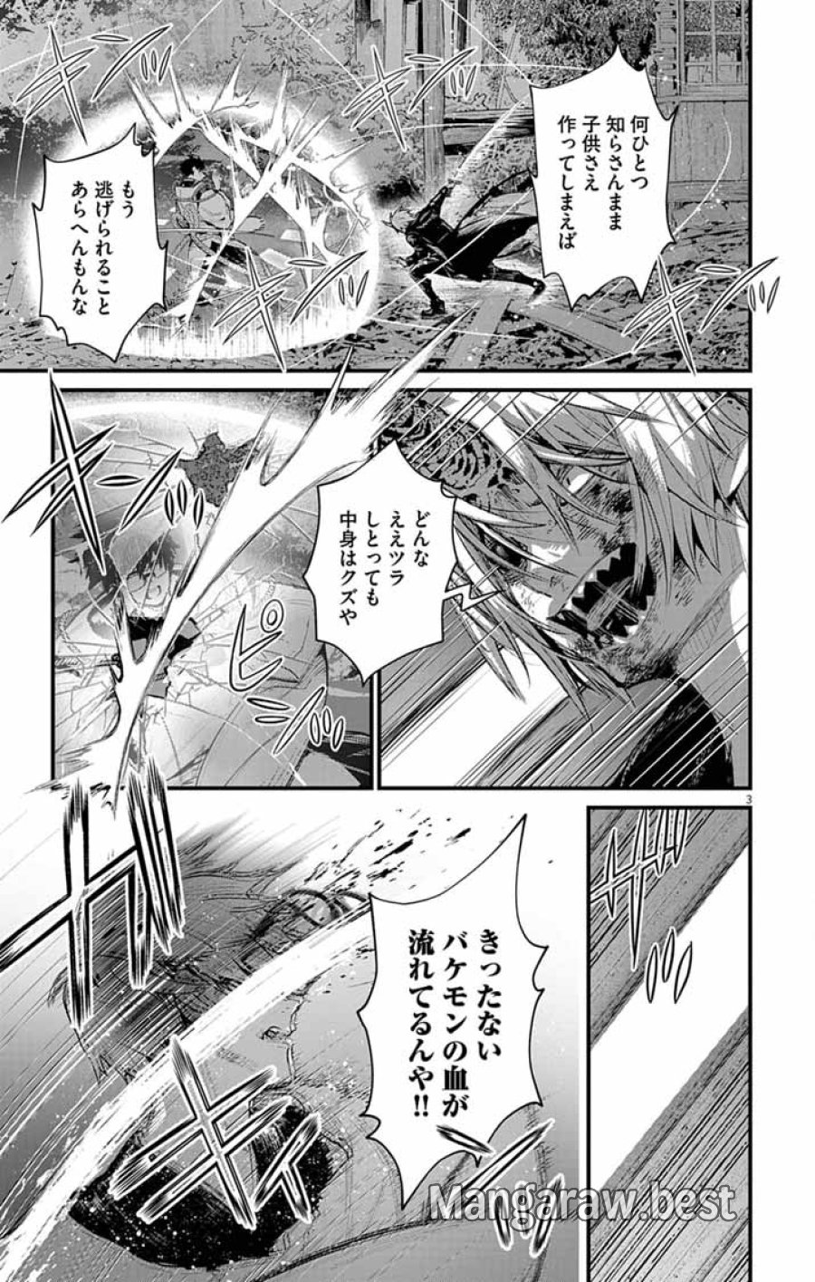 あやかし屋敷のまやかし夫婦 ～契約夫婦は鎌倉で妖怪の集う家を守る～ 第25話 - Trang 3