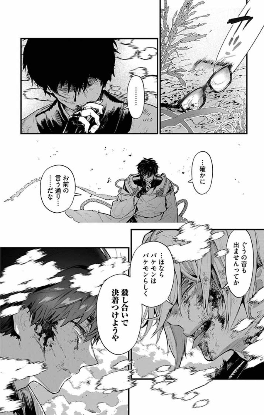 あやかし屋敷のまやかし夫婦 ～契約夫婦は鎌倉で妖怪の集う家を守る～ 第25話 - Trang 4