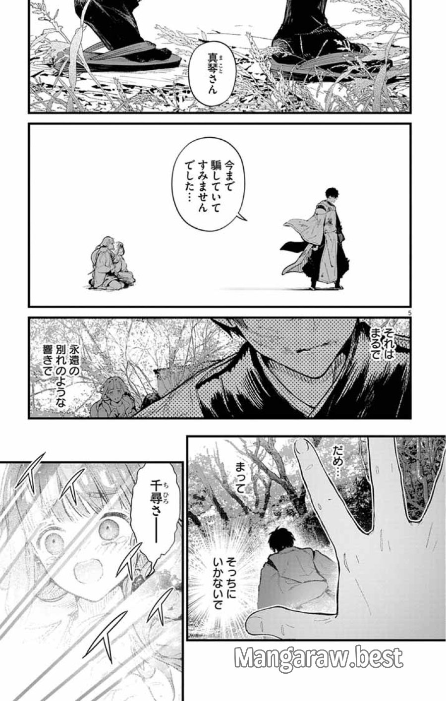 あやかし屋敷のまやかし夫婦 ～契約夫婦は鎌倉で妖怪の集う家を守る～ 第25話 - Trang 5