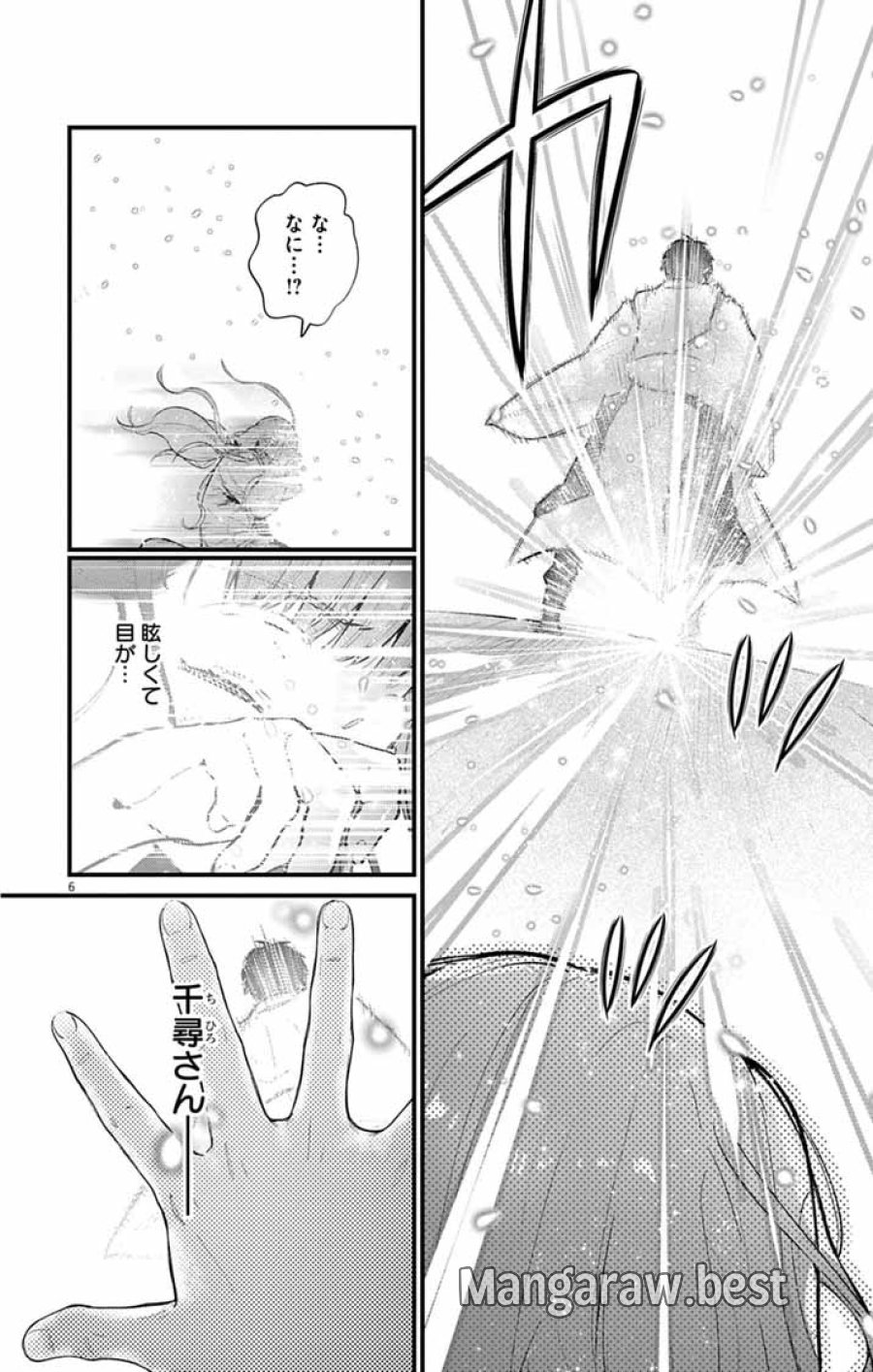 あやかし屋敷のまやかし夫婦 ～契約夫婦は鎌倉で妖怪の集う家を守る～ 第25話 - Trang 6