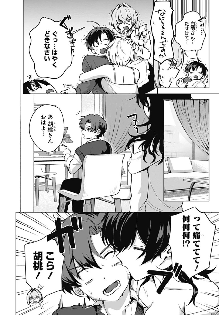 義母の愛はママならないっ! 第7話 - Page 10