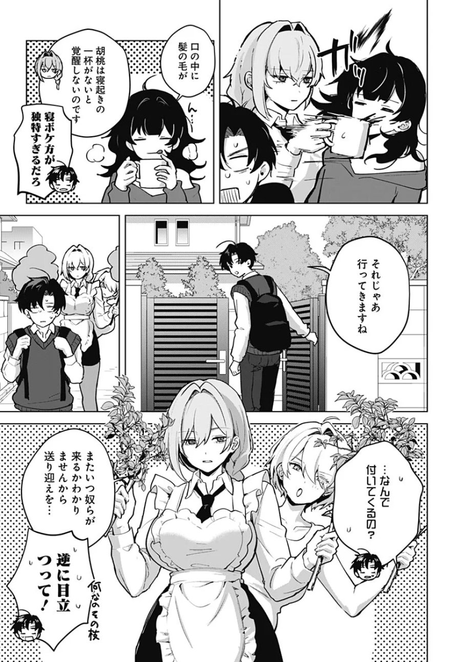 義母の愛はママならないっ! 第7話 - Page 11