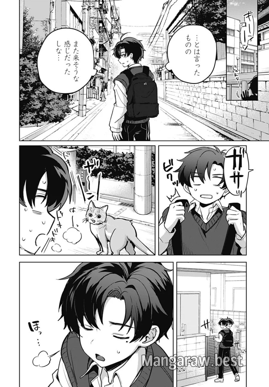 義母の愛はママならないっ! 第7話 - Page 12