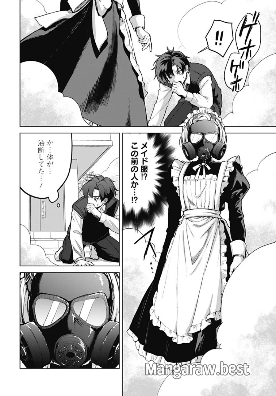 義母の愛はママならないっ! 第7話 - Page 14