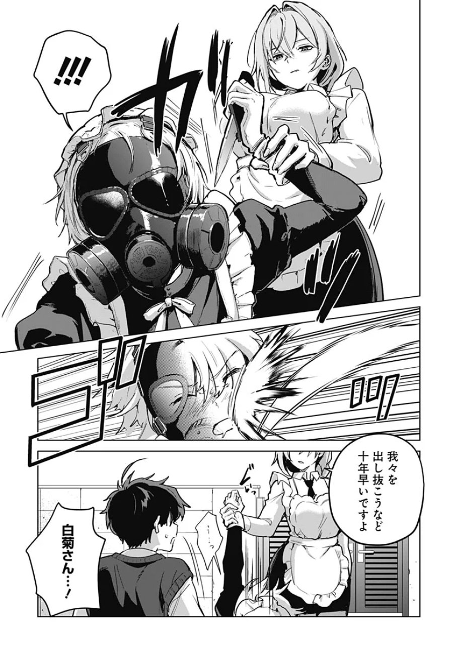 義母の愛はママならないっ! 第7話 - Page 17