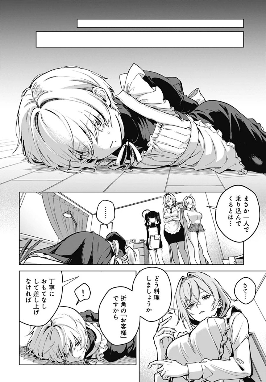 義母の愛はママならないっ! 第7話 - Page 18