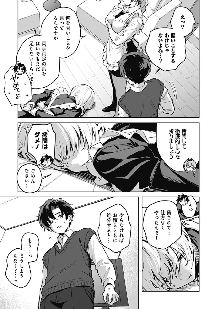 義母の愛はママならないっ! 第7話 - Page 19
