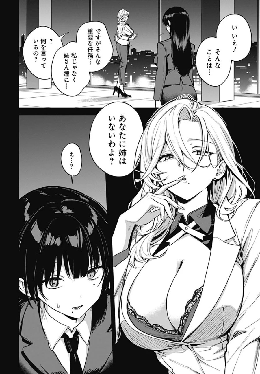 義母の愛はママならないっ! 第7話 - Page 2