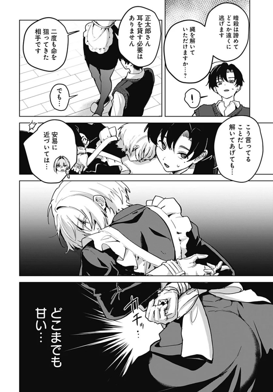 義母の愛はママならないっ! 第7話 - Page 20