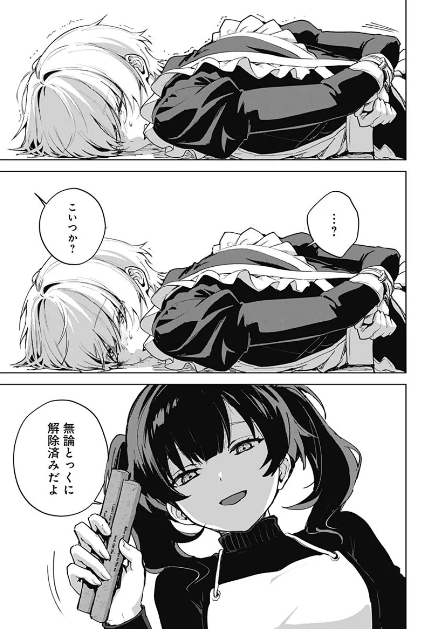 義母の愛はママならないっ! 第7話 - Page 21