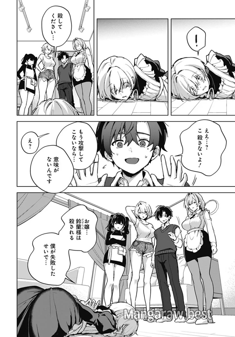 義母の愛はママならないっ! 第7話 - Page 22