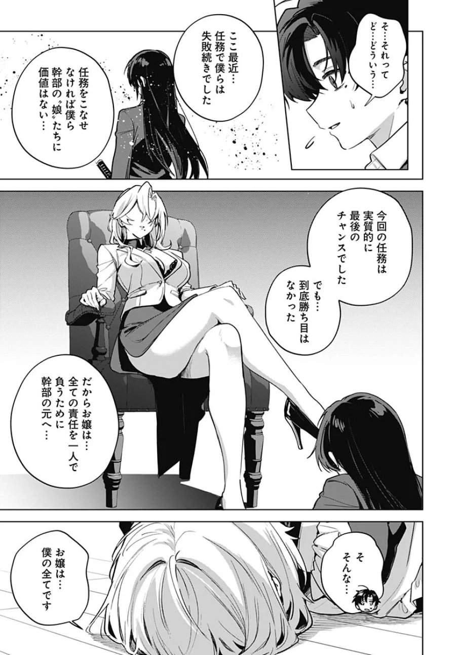 義母の愛はママならないっ! 第7話 - Page 23