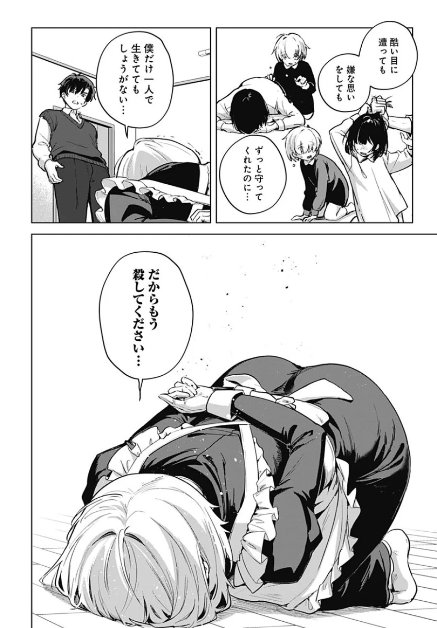 義母の愛はママならないっ! 第7話 - Page 24
