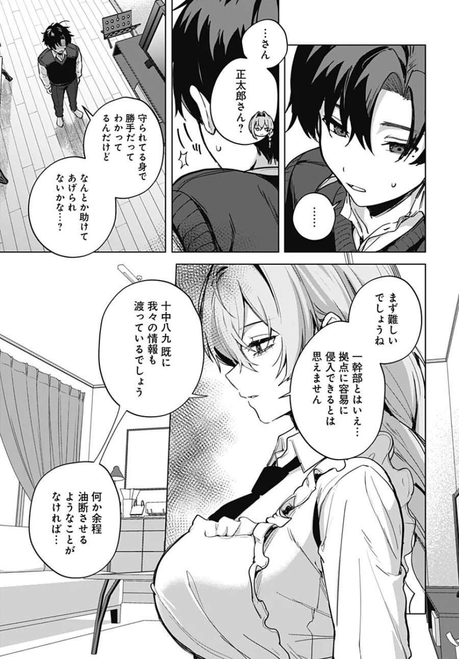 義母の愛はママならないっ! 第7話 - Page 25