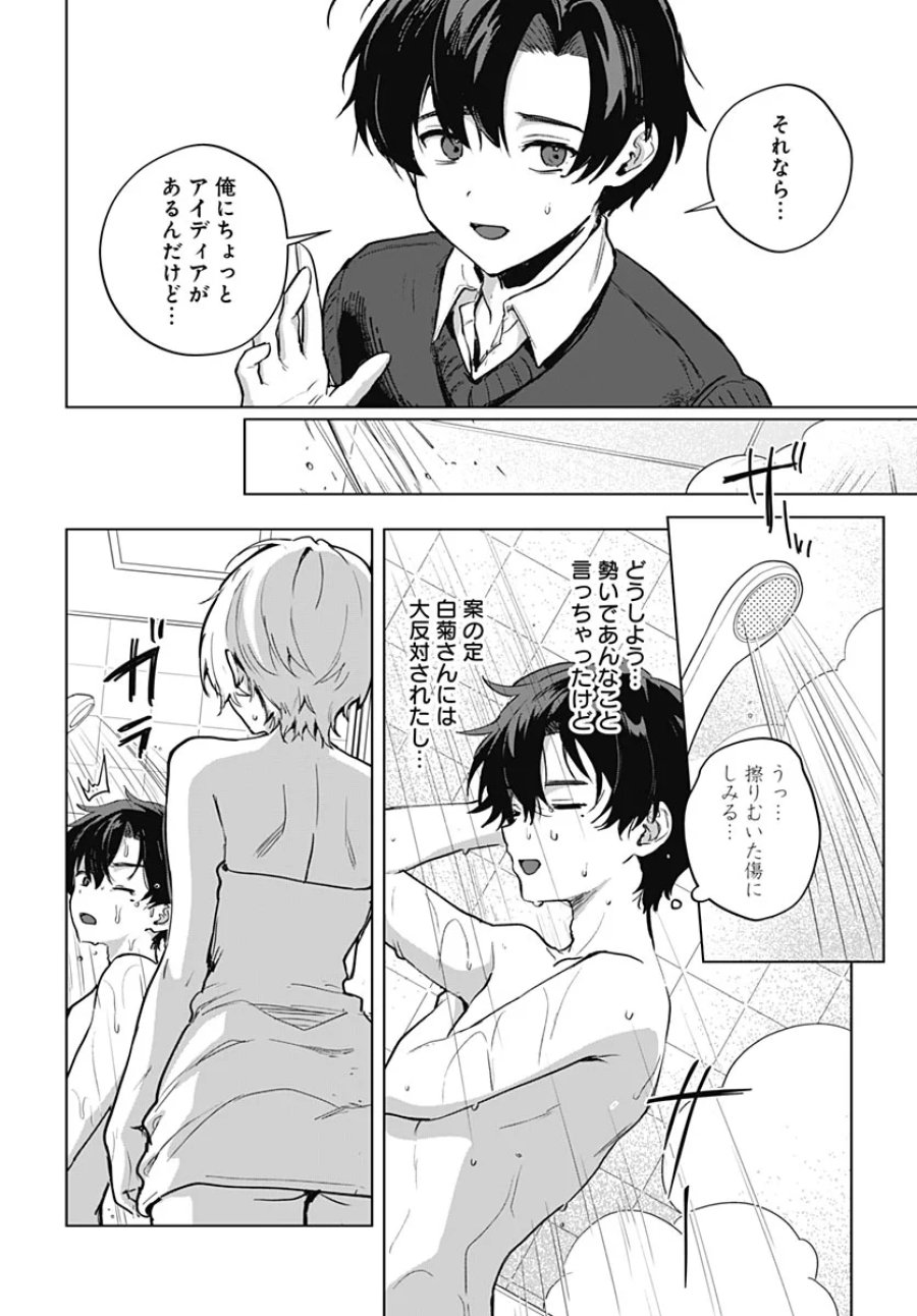 義母の愛はママならないっ! 第7話 - Page 26