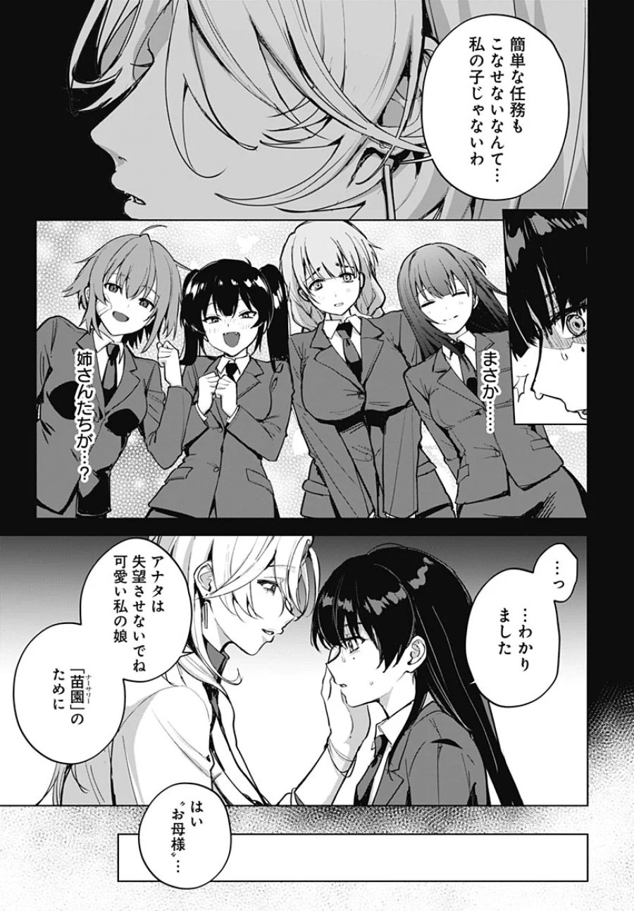 義母の愛はママならないっ! 第7話 - Page 3