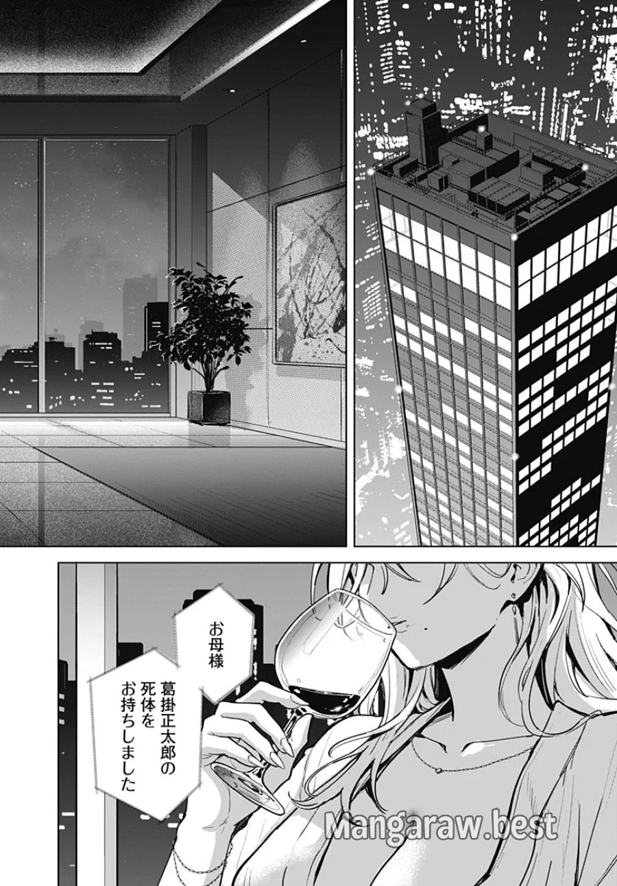 義母の愛はママならないっ! 第7話 - Page 30