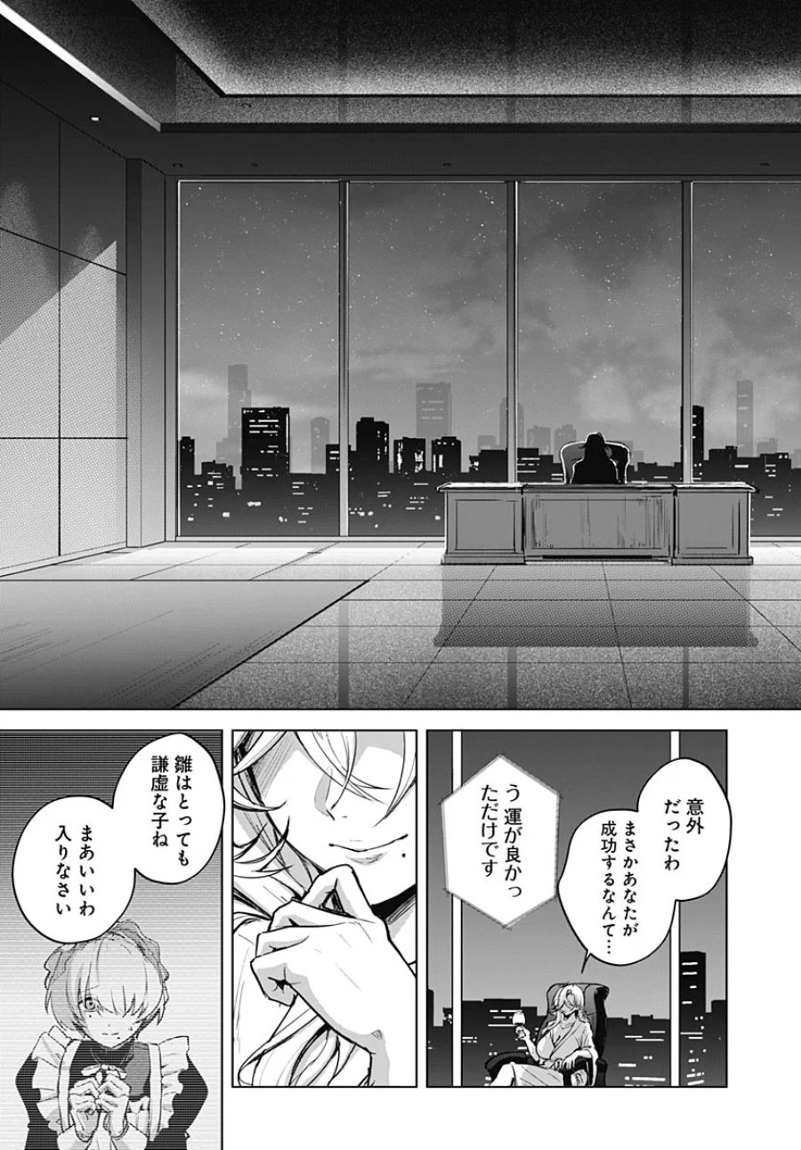 義母の愛はママならないっ! 第7話 - Page 31