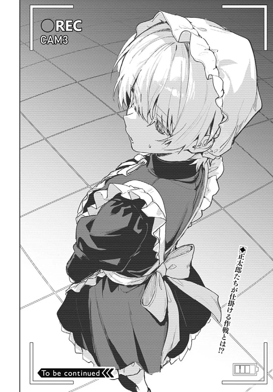 義母の愛はママならないっ! 第7話 - Page 32