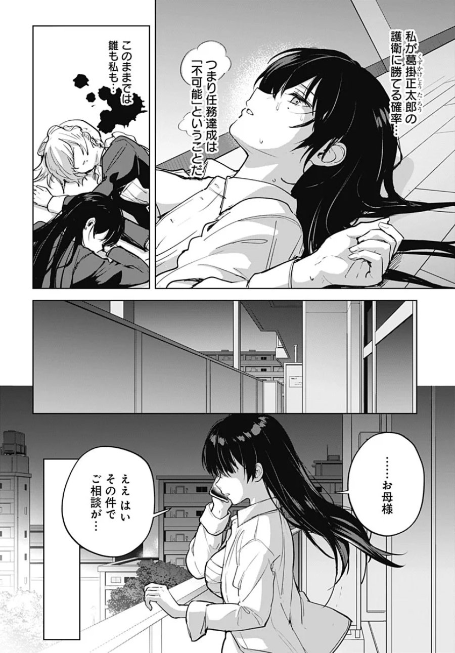 義母の愛はママならないっ! 第7話 - Page 8