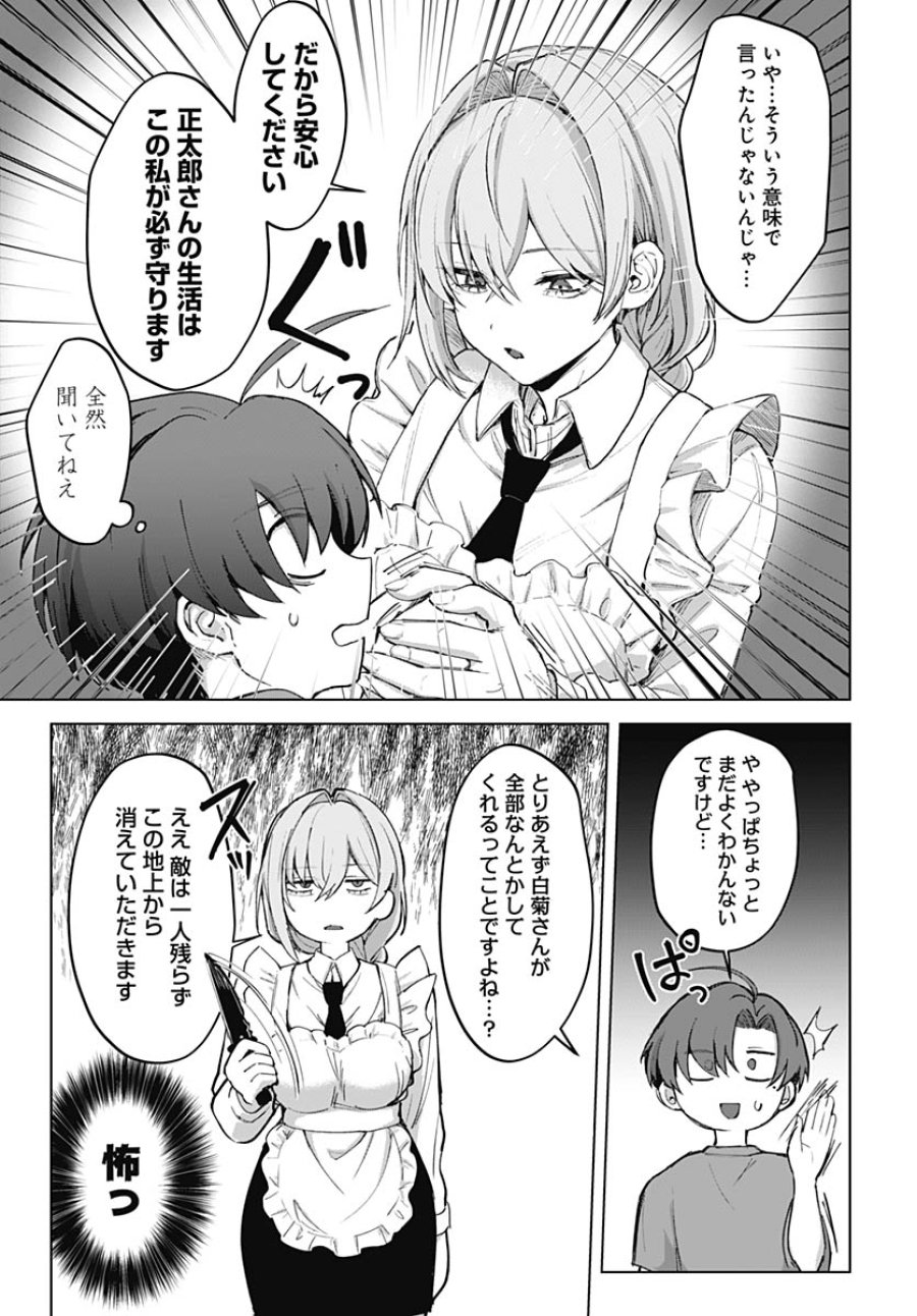 義母の愛はママならないっ! 第2話 - Trang 11
