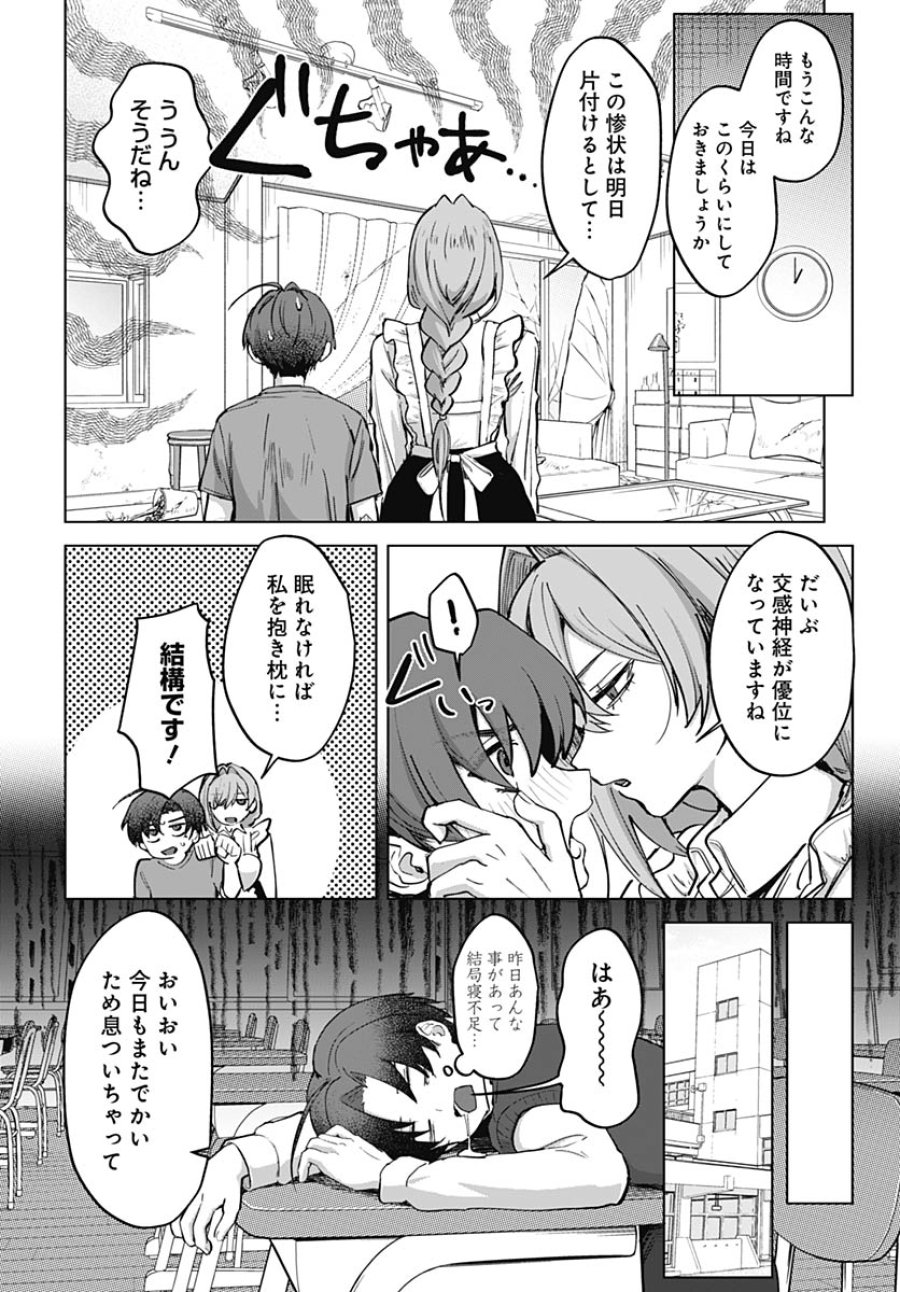 義母の愛はママならないっ! 第2話 - Trang 12
