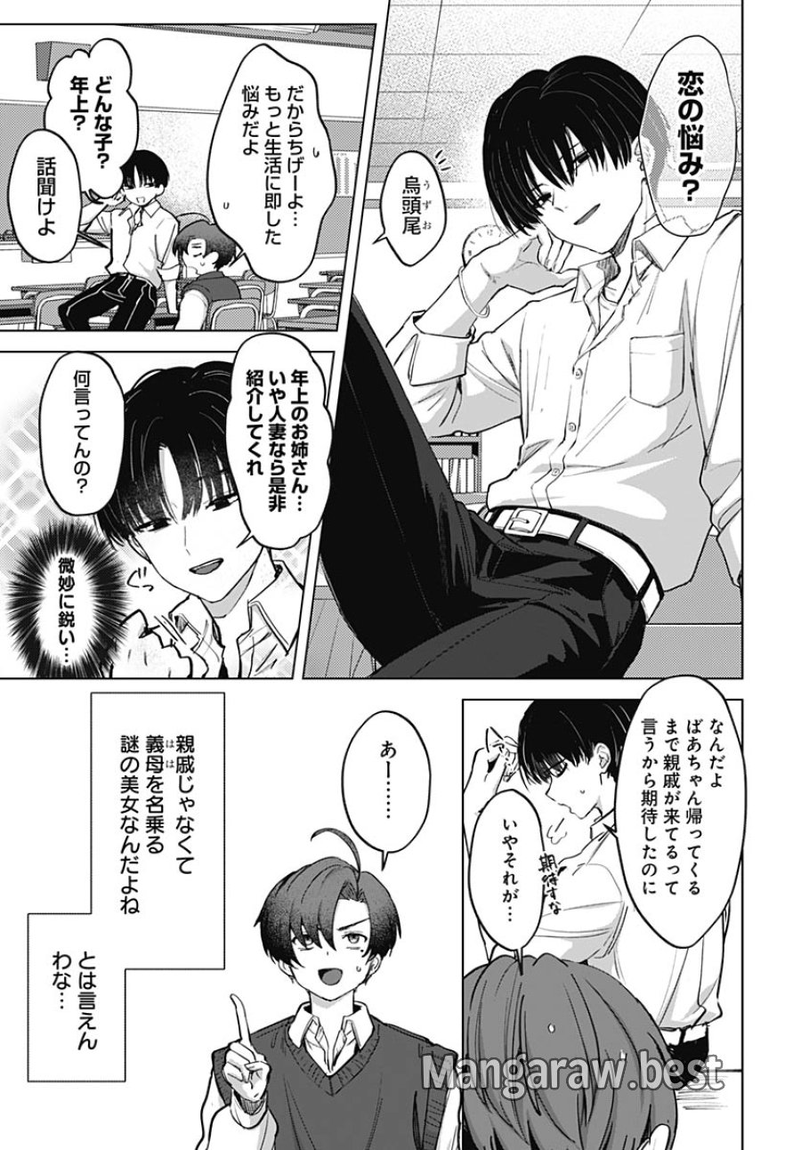義母の愛はママならないっ! 第2話 - Trang 13