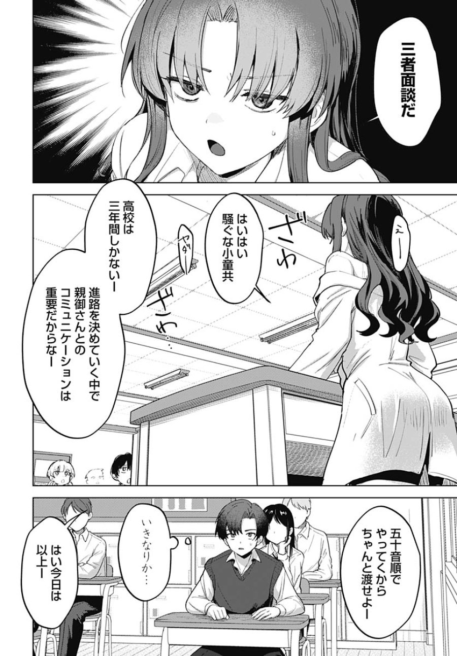 義母の愛はママならないっ! 第2話 - Trang 16