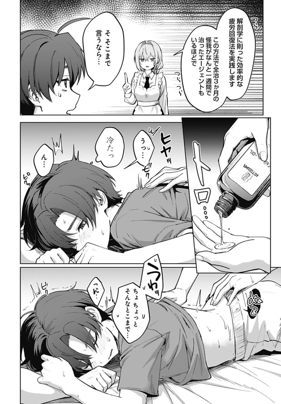 義母の愛はママならないっ! 第2話 - Trang 24