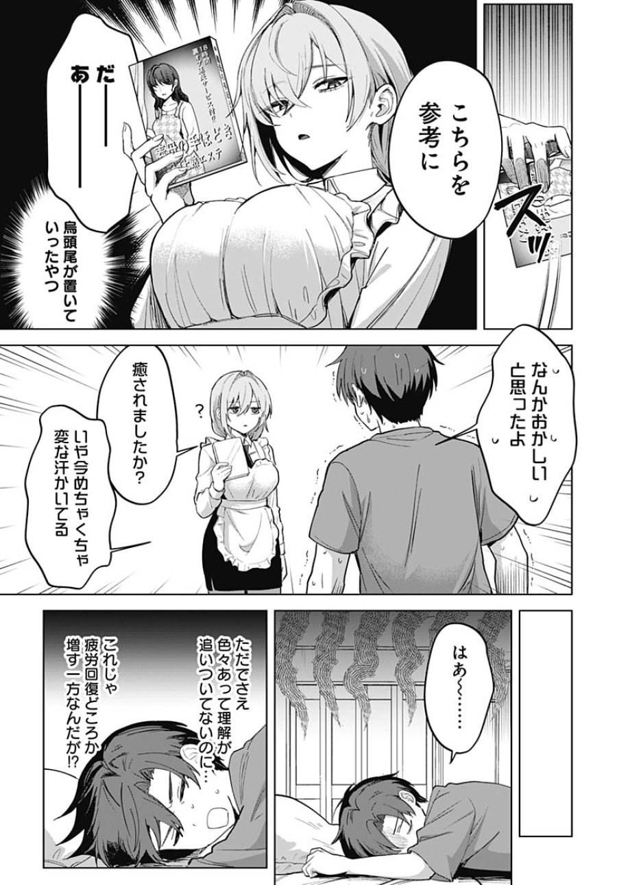 義母の愛はママならないっ! 第2話 - Trang 27