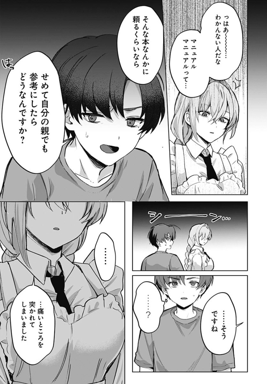 義母の愛はママならないっ! 第2話 - Trang 29