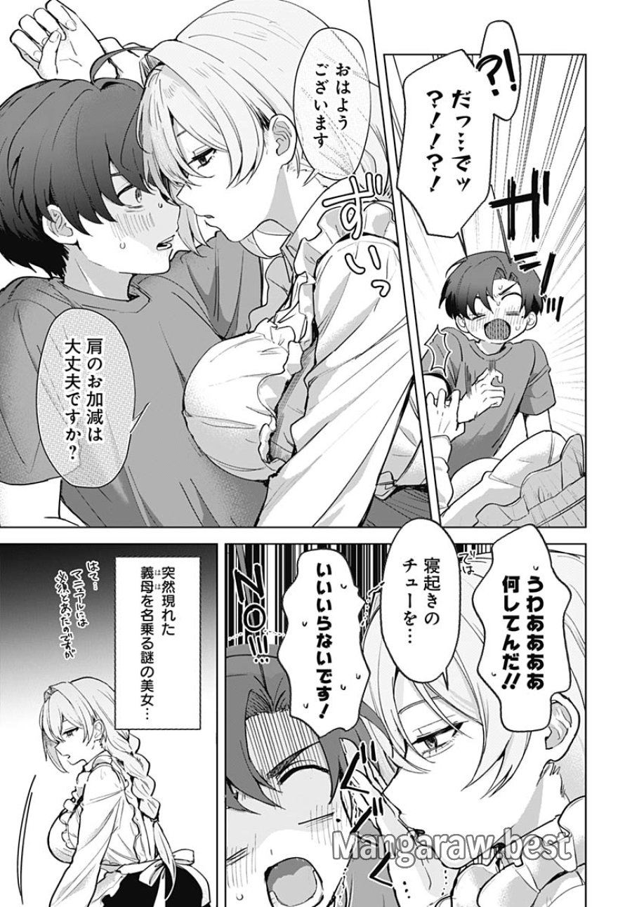 義母の愛はママならないっ! 第2話 - Trang 3