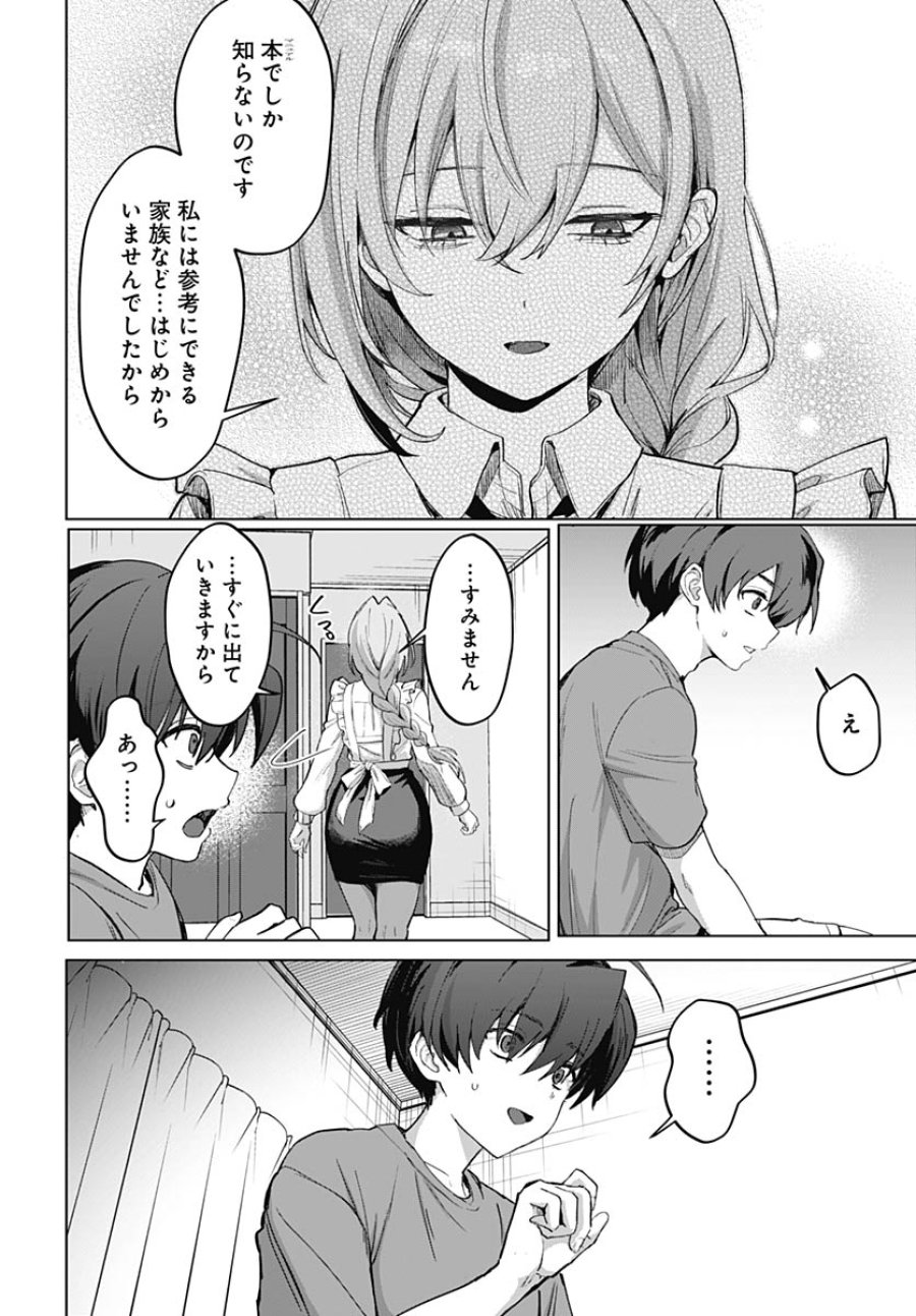 義母の愛はママならないっ! 第2話 - Trang 30