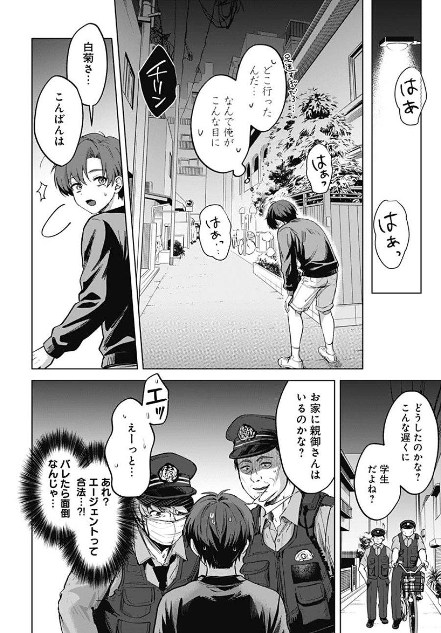 義母の愛はママならないっ! 第2話 - Trang 32